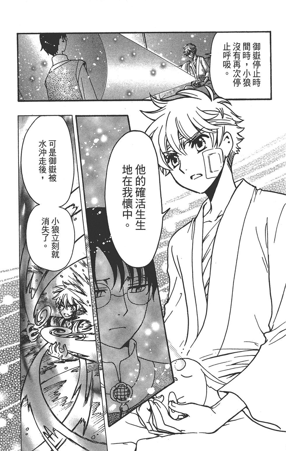 《TSUBASA翼-WoRLD CHRoNiCLE 梦幻之岛篇》漫画最新章节第3卷免费下拉式在线观看章节第【211】张图片