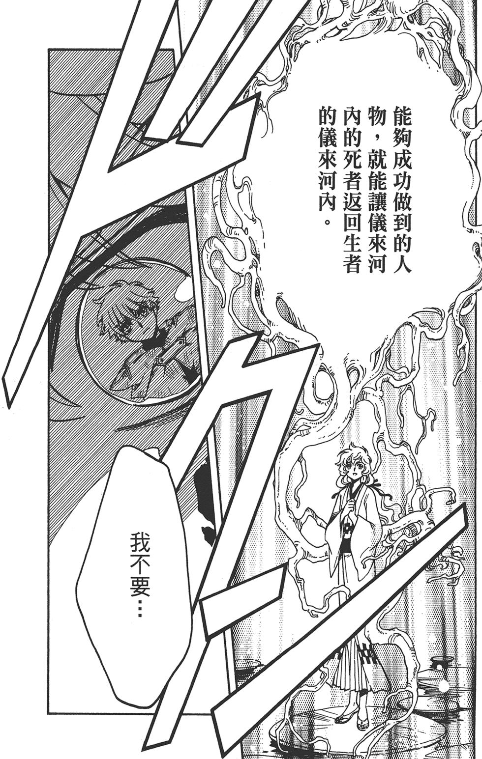 《TSUBASA翼-WoRLD CHRoNiCLE 梦幻之岛篇》漫画最新章节第3卷免费下拉式在线观看章节第【99】张图片