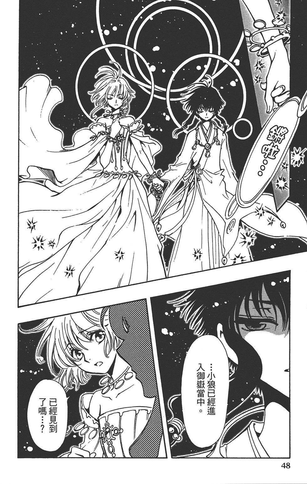 《TSUBASA翼-WoRLD CHRoNiCLE 梦幻之岛篇》漫画最新章节第3卷免费下拉式在线观看章节第【50】张图片