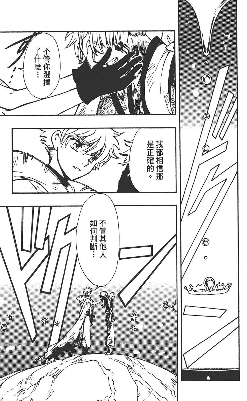 《TSUBASA翼-WoRLD CHRoNiCLE 梦幻之岛篇》漫画最新章节第3卷免费下拉式在线观看章节第【113】张图片