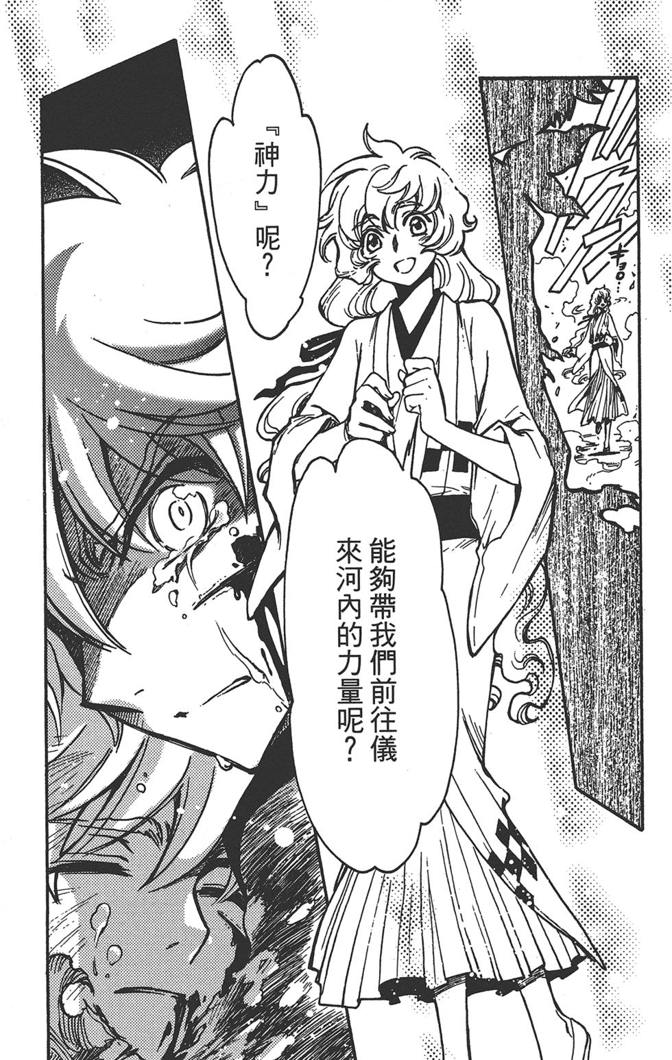 《TSUBASA翼-WoRLD CHRoNiCLE 梦幻之岛篇》漫画最新章节第3卷免费下拉式在线观看章节第【145】张图片