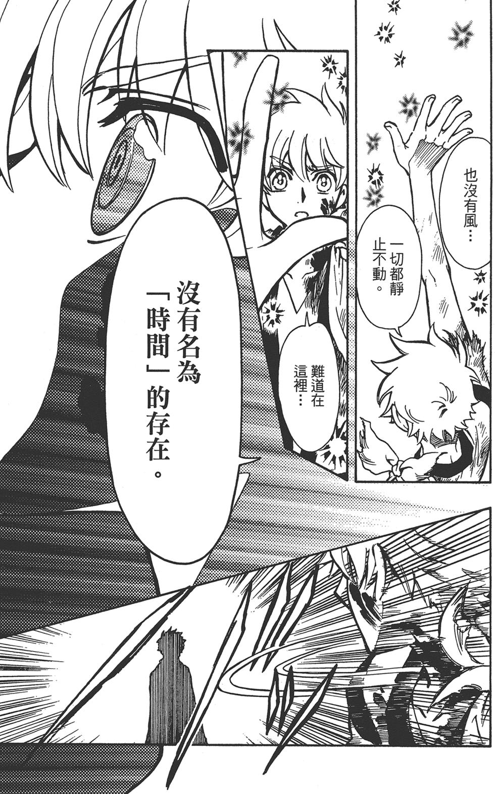 《TSUBASA翼-WoRLD CHRoNiCLE 梦幻之岛篇》漫画最新章节第3卷免费下拉式在线观看章节第【31】张图片