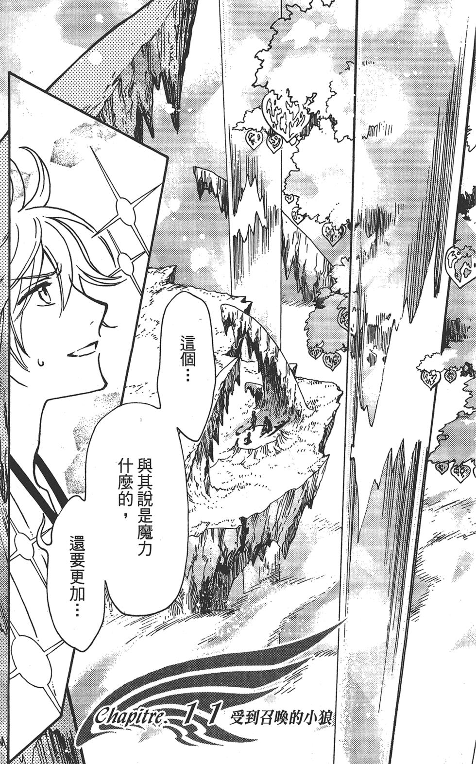 《TSUBASA翼-WoRLD CHRoNiCLE 梦幻之岛篇》漫画最新章节第3卷免费下拉式在线观看章节第【5】张图片
