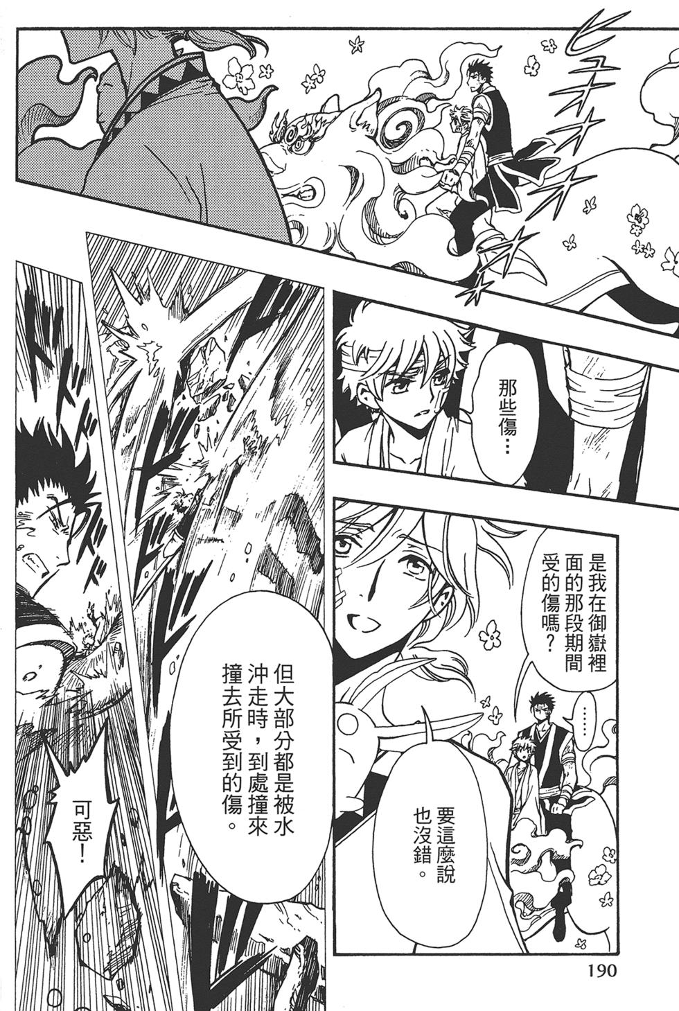 《TSUBASA翼-WoRLD CHRoNiCLE 梦幻之岛篇》漫画最新章节第3卷免费下拉式在线观看章节第【192】张图片