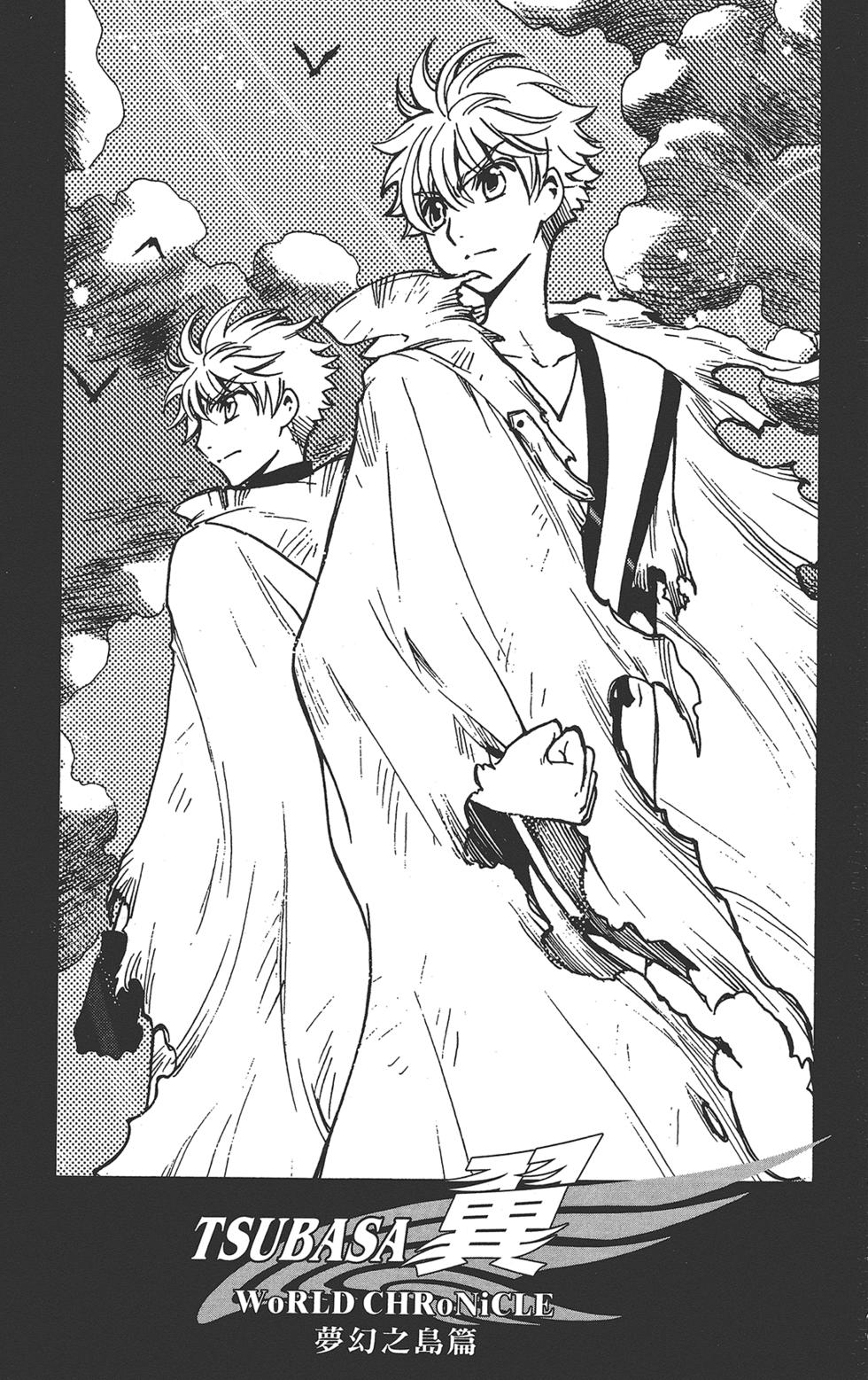 《TSUBASA翼-WoRLD CHRoNiCLE 梦幻之岛篇》漫画最新章节第3卷免费下拉式在线观看章节第【3】张图片