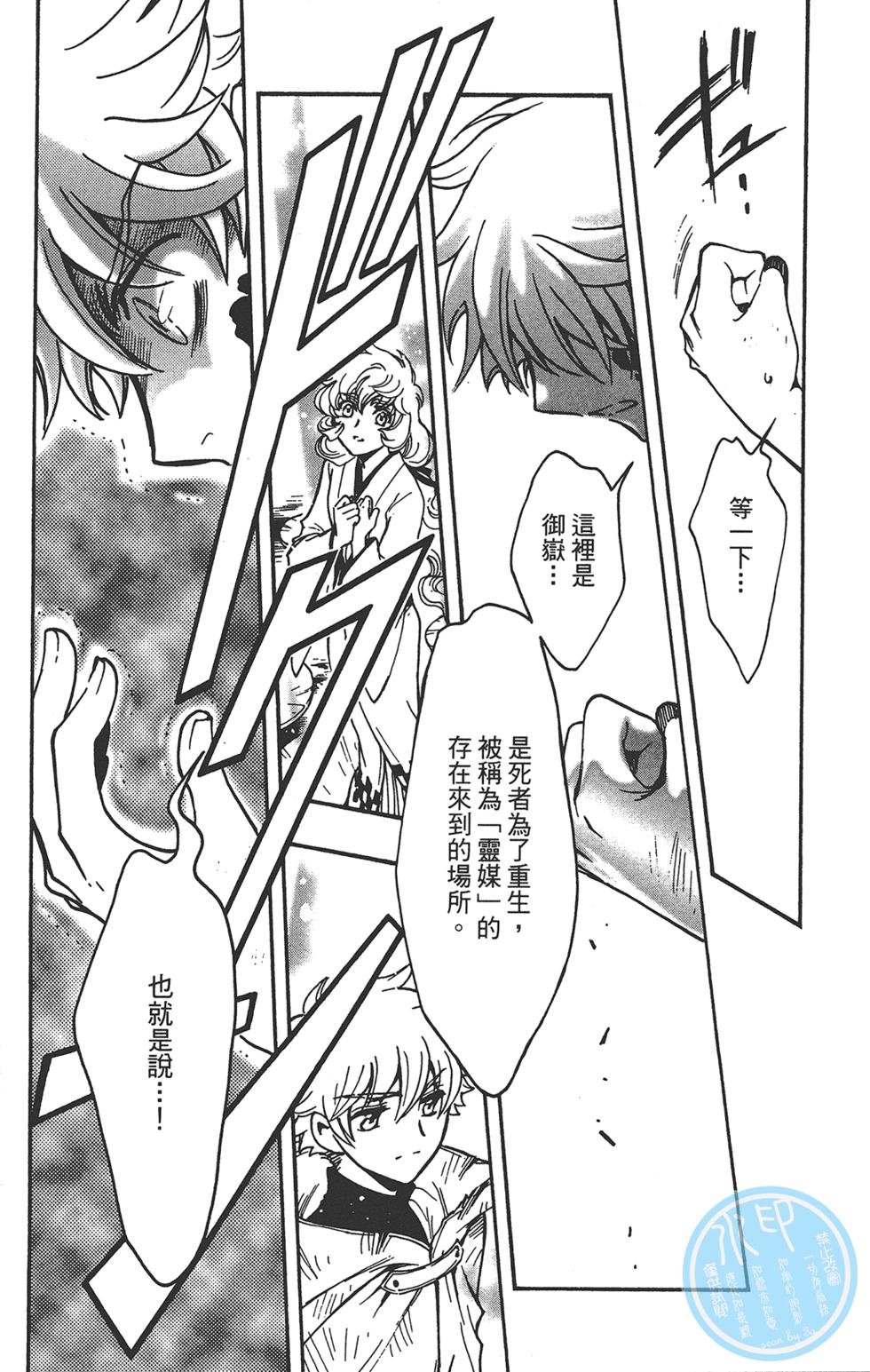 《TSUBASA翼-WoRLD CHRoNiCLE 梦幻之岛篇》漫画最新章节第3卷免费下拉式在线观看章节第【94】张图片