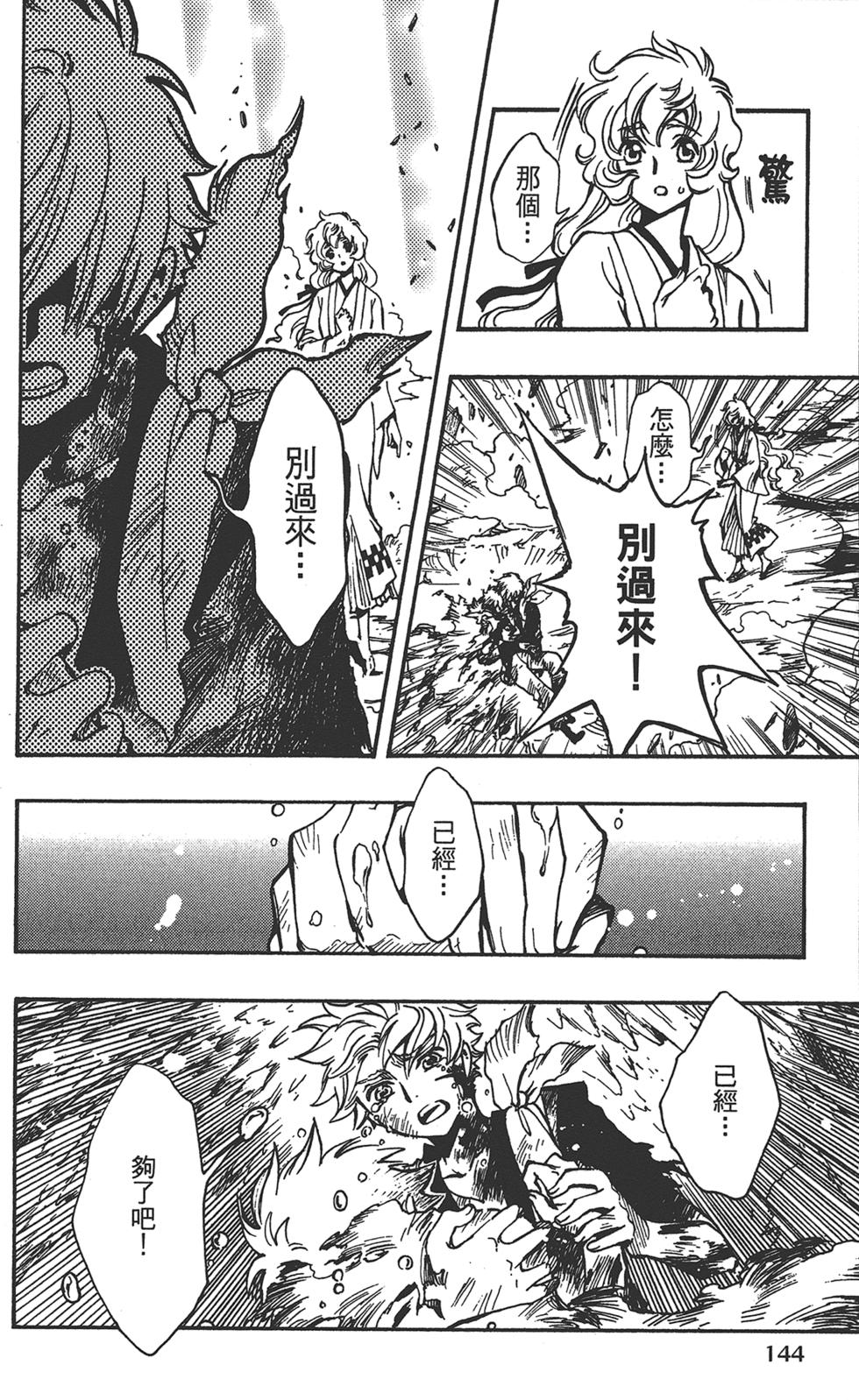 《TSUBASA翼-WoRLD CHRoNiCLE 梦幻之岛篇》漫画最新章节第3卷免费下拉式在线观看章节第【146】张图片