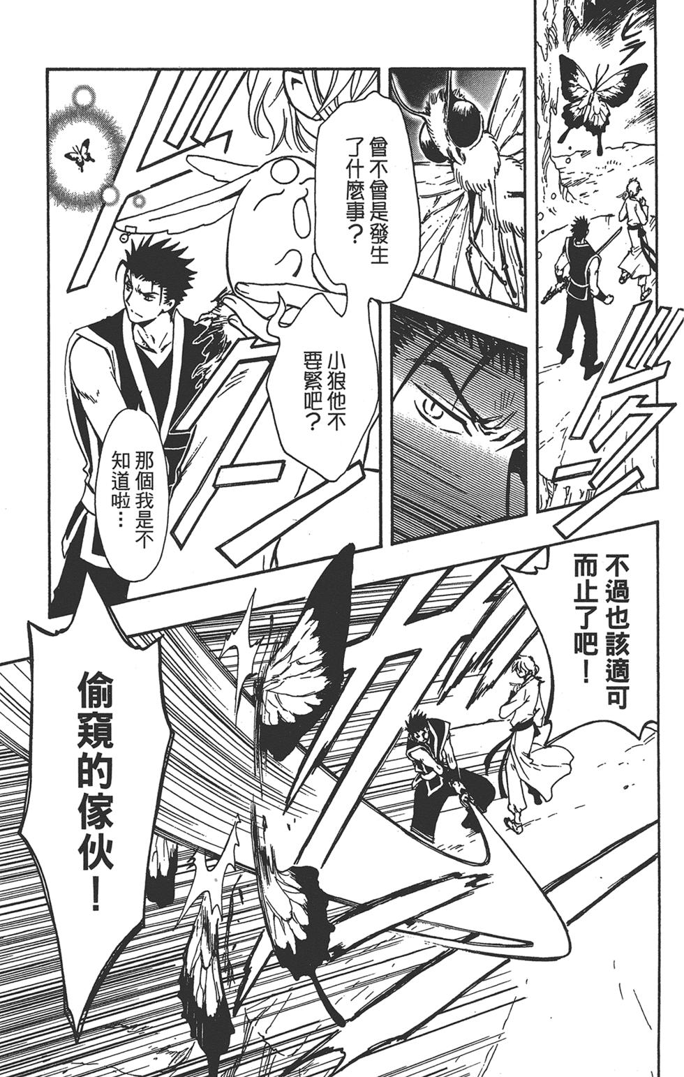 《TSUBASA翼-WoRLD CHRoNiCLE 梦幻之岛篇》漫画最新章节第3卷免费下拉式在线观看章节第【43】张图片