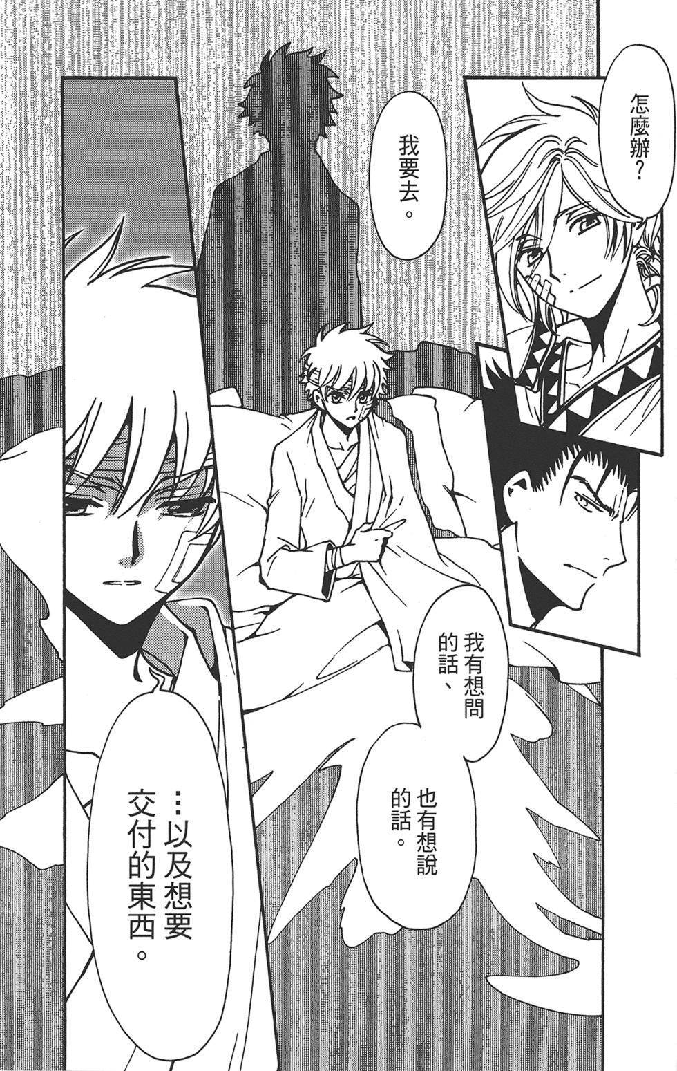 《TSUBASA翼-WoRLD CHRoNiCLE 梦幻之岛篇》漫画最新章节第3卷免费下拉式在线观看章节第【191】张图片