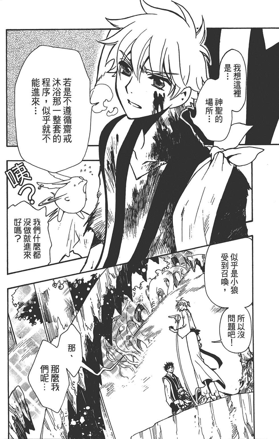 《TSUBASA翼-WoRLD CHRoNiCLE 梦幻之岛篇》漫画最新章节第3卷免费下拉式在线观看章节第【6】张图片