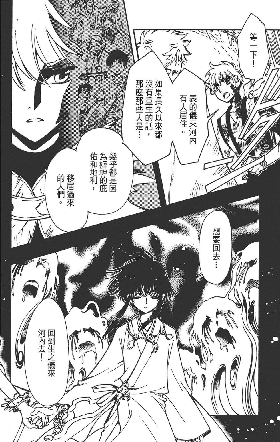 《TSUBASA翼-WoRLD CHRoNiCLE 梦幻之岛篇》漫画最新章节第3卷免费下拉式在线观看章节第【78】张图片