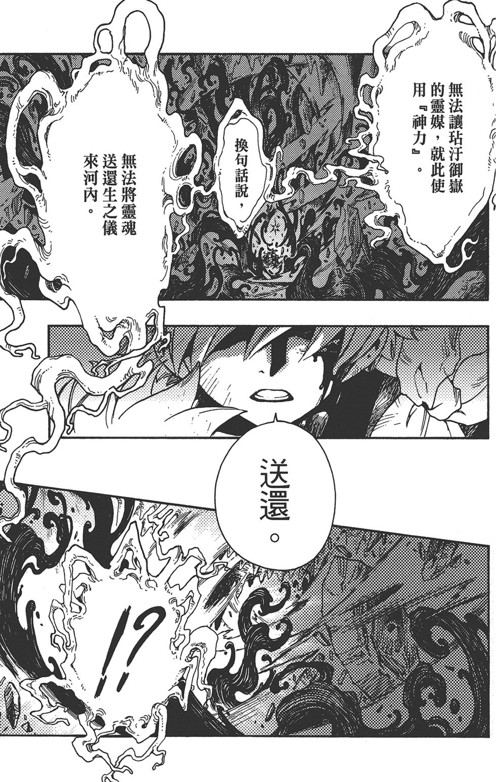 《TSUBASA翼-WoRLD CHRoNiCLE 梦幻之岛篇》漫画最新章节第3卷免费下拉式在线观看章节第【165】张图片