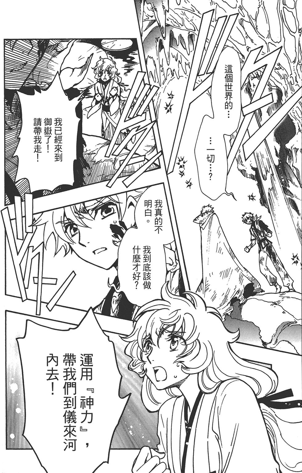 《TSUBASA翼-WoRLD CHRoNiCLE 梦幻之岛篇》漫画最新章节第3卷免费下拉式在线观看章节第【64】张图片