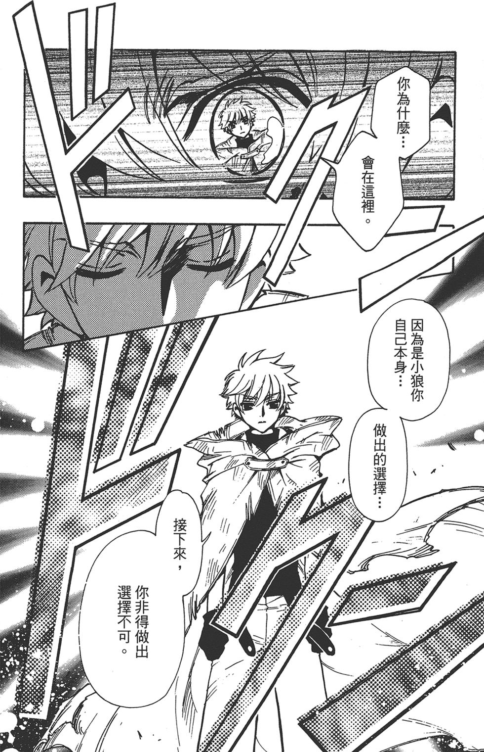 《TSUBASA翼-WoRLD CHRoNiCLE 梦幻之岛篇》漫画最新章节第3卷免费下拉式在线观看章节第【54】张图片