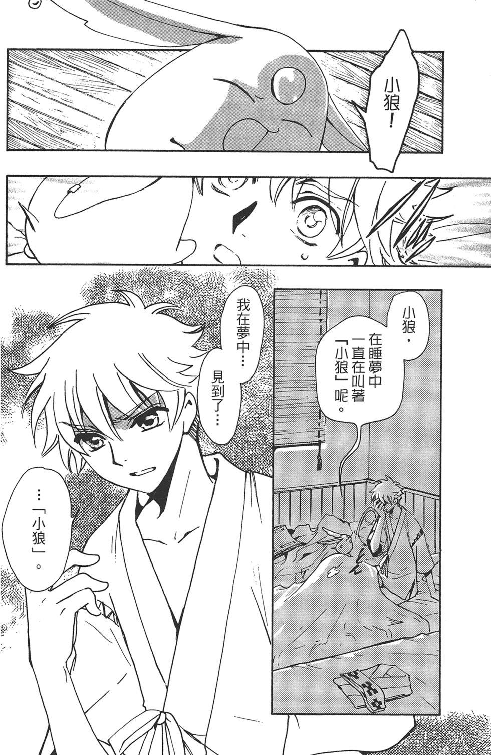 《TSUBASA翼-WoRLD CHRoNiCLE 梦幻之岛篇》漫画最新章节第1卷免费下拉式在线观看章节第【66】张图片