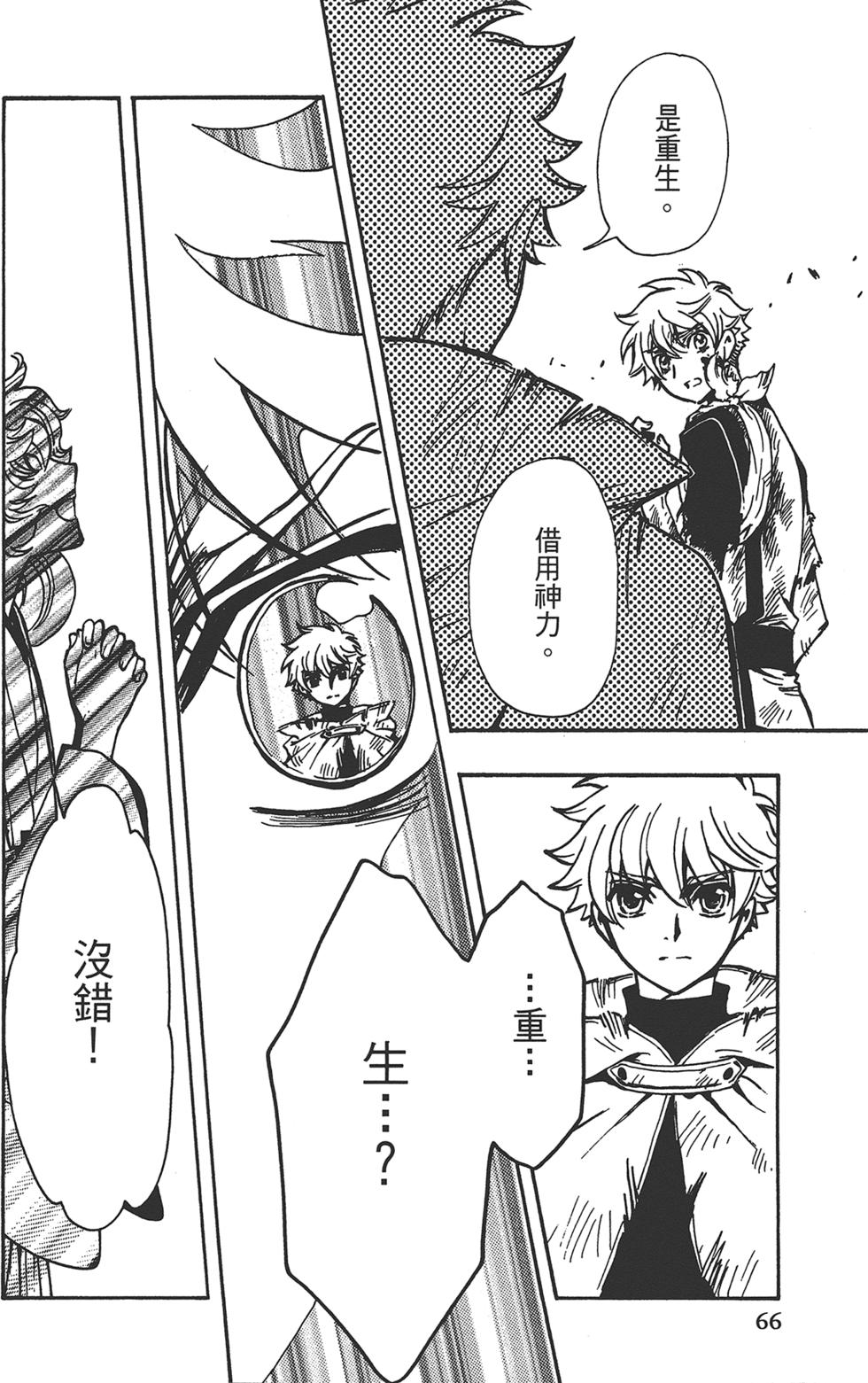 《TSUBASA翼-WoRLD CHRoNiCLE 梦幻之岛篇》漫画最新章节第3卷免费下拉式在线观看章节第【68】张图片
