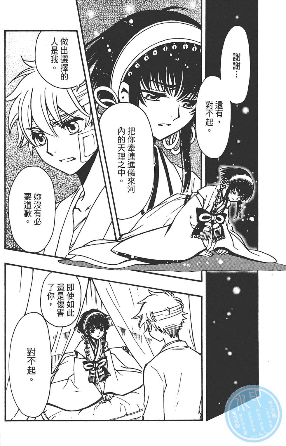 《TSUBASA翼-WoRLD CHRoNiCLE 梦幻之岛篇》漫画最新章节第3卷免费下拉式在线观看章节第【198】张图片