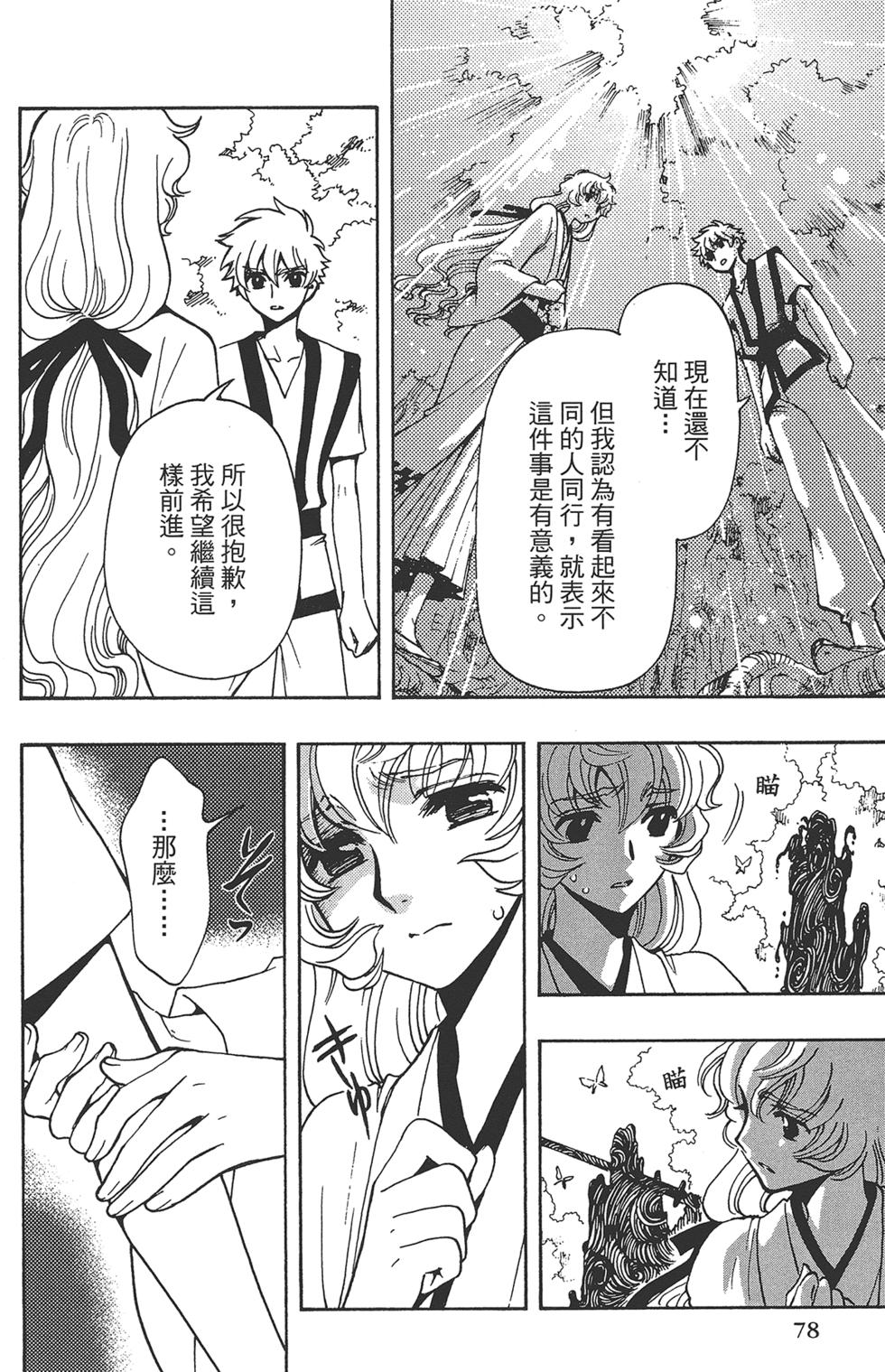 《TSUBASA翼-WoRLD CHRoNiCLE 梦幻之岛篇》漫画最新章节第2卷免费下拉式在线观看章节第【80】张图片