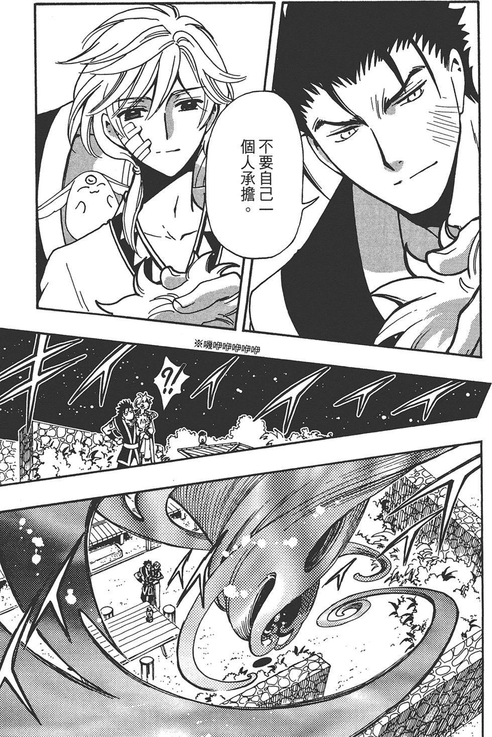 《TSUBASA翼-WoRLD CHRoNiCLE 梦幻之岛篇》漫画最新章节第3卷免费下拉式在线观看章节第【219】张图片