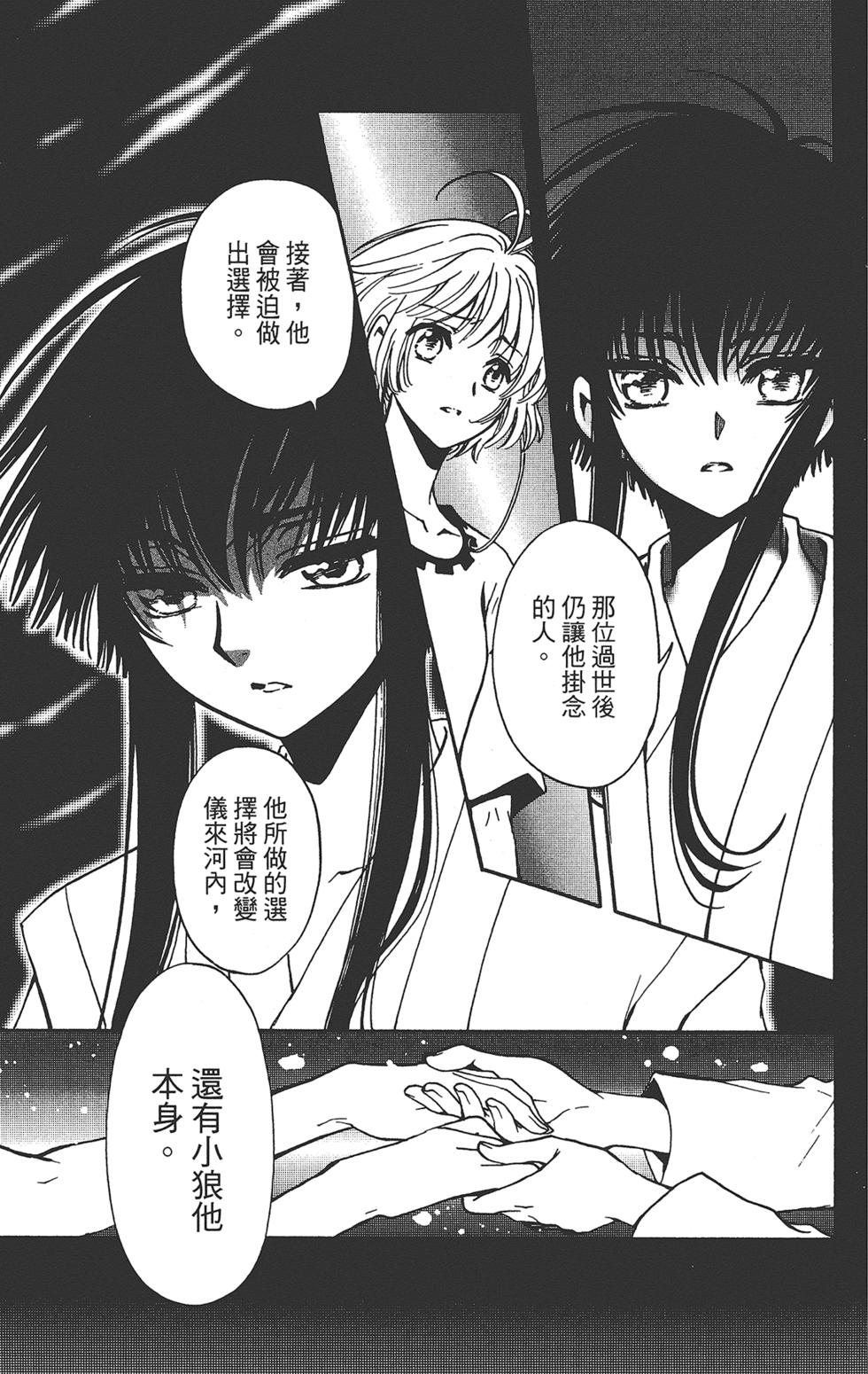 《TSUBASA翼-WoRLD CHRoNiCLE 梦幻之岛篇》漫画最新章节第3卷免费下拉式在线观看章节第【19】张图片