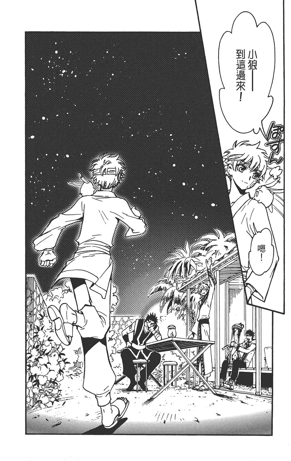 《TSUBASA翼-WoRLD CHRoNiCLE 梦幻之岛篇》漫画最新章节第3卷免费下拉式在线观看章节第【223】张图片
