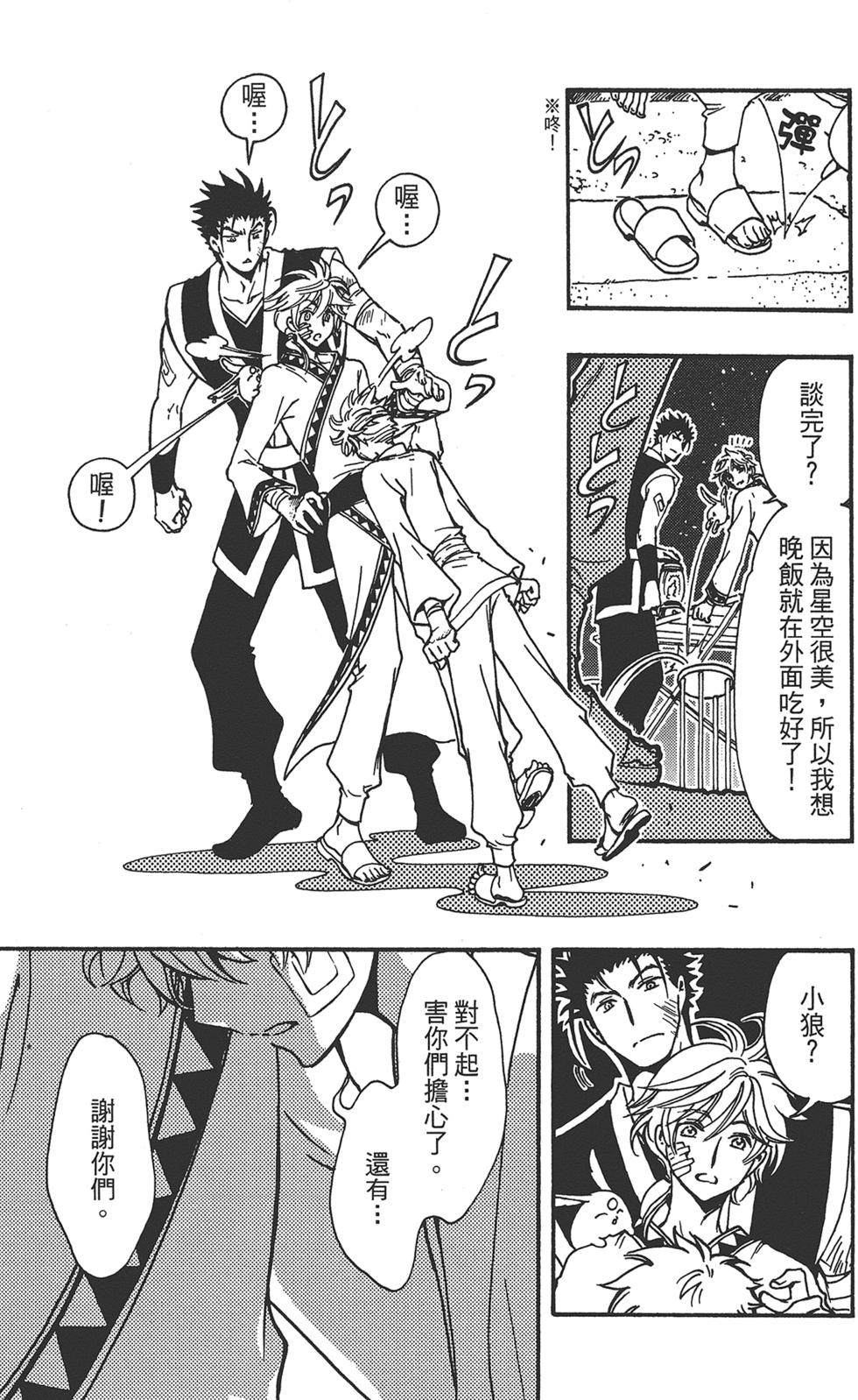 《TSUBASA翼-WoRLD CHRoNiCLE 梦幻之岛篇》漫画最新章节第3卷免费下拉式在线观看章节第【217】张图片