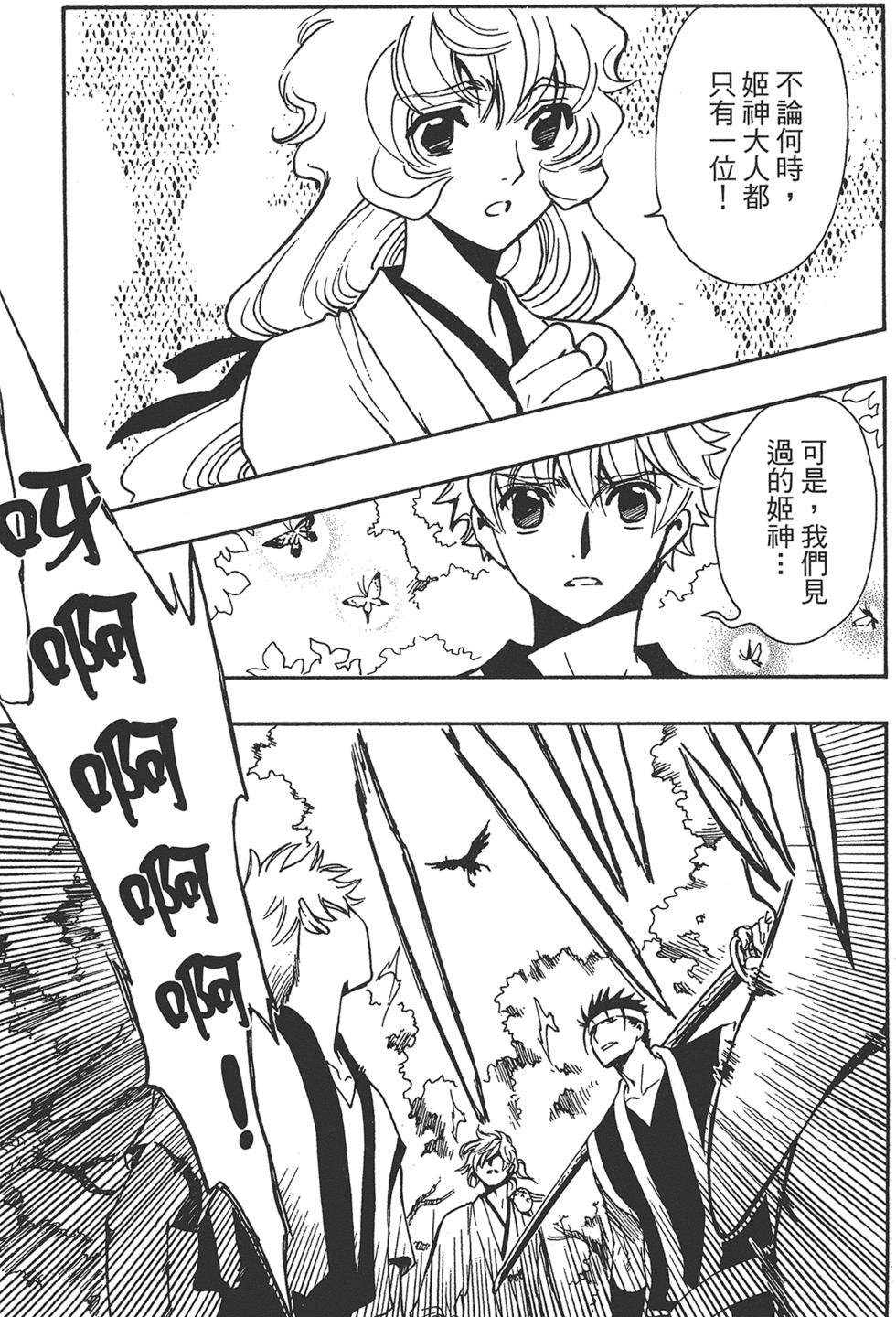 《TSUBASA翼-WoRLD CHRoNiCLE 梦幻之岛篇》漫画最新章节第2卷免费下拉式在线观看章节第【115】张图片