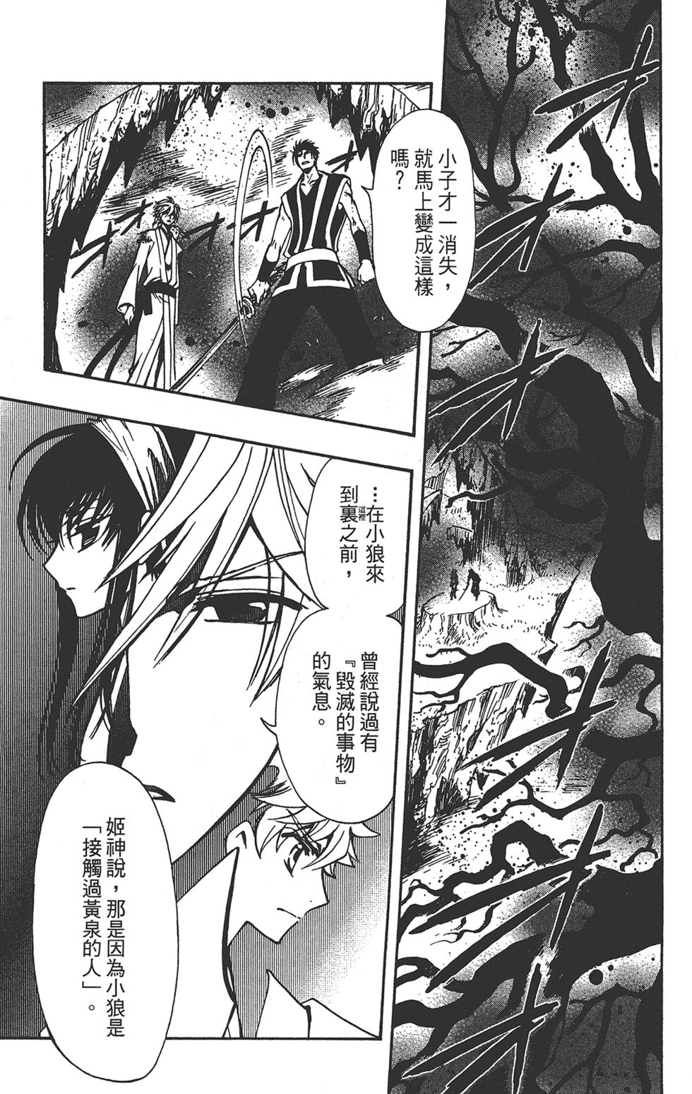 《TSUBASA翼-WoRLD CHRoNiCLE 梦幻之岛篇》漫画最新章节第3卷免费下拉式在线观看章节第【15】张图片