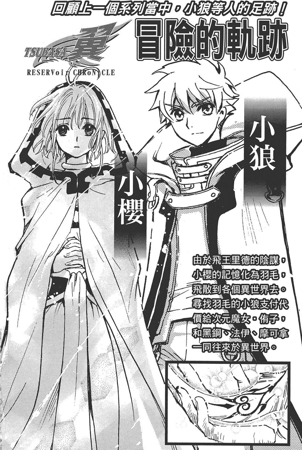 《TSUBASA翼-WoRLD CHRoNiCLE 梦幻之岛篇》漫画最新章节第1卷免费下拉式在线观看章节第【4】张图片