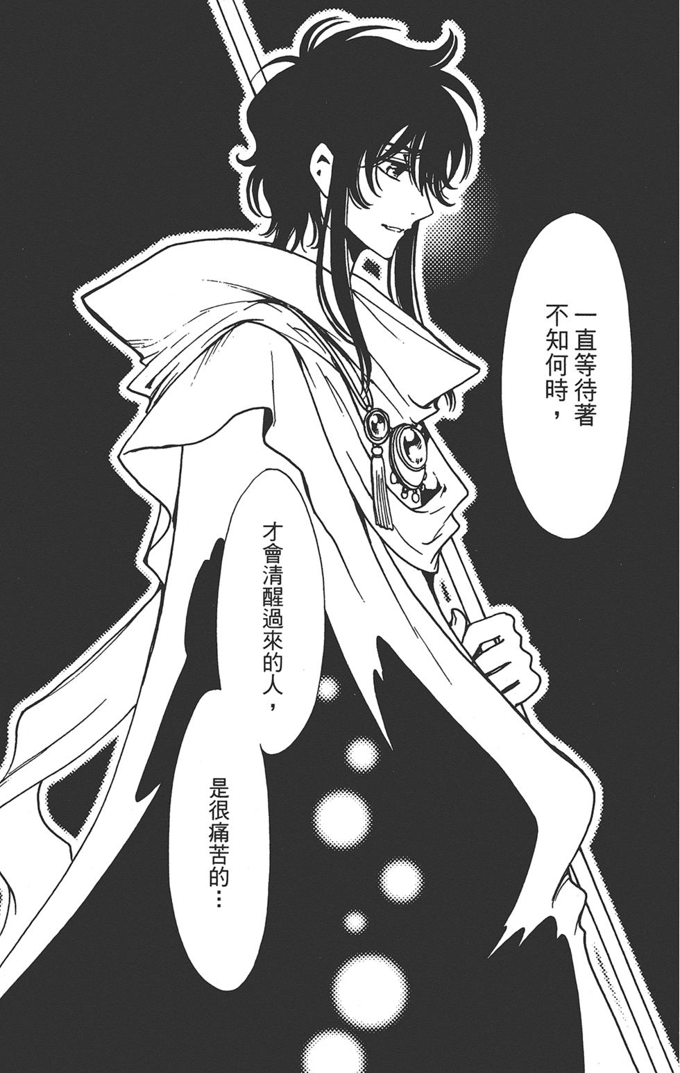 《TSUBASA翼-WoRLD CHRoNiCLE 梦幻之岛篇》漫画最新章节第3卷免费下拉式在线观看章节第【183】张图片
