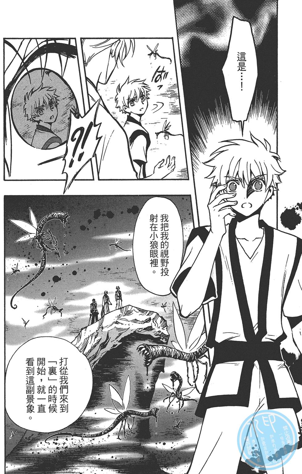 《TSUBASA翼-WoRLD CHRoNiCLE 梦幻之岛篇》漫画最新章节第2卷免费下拉式在线观看章节第【16】张图片