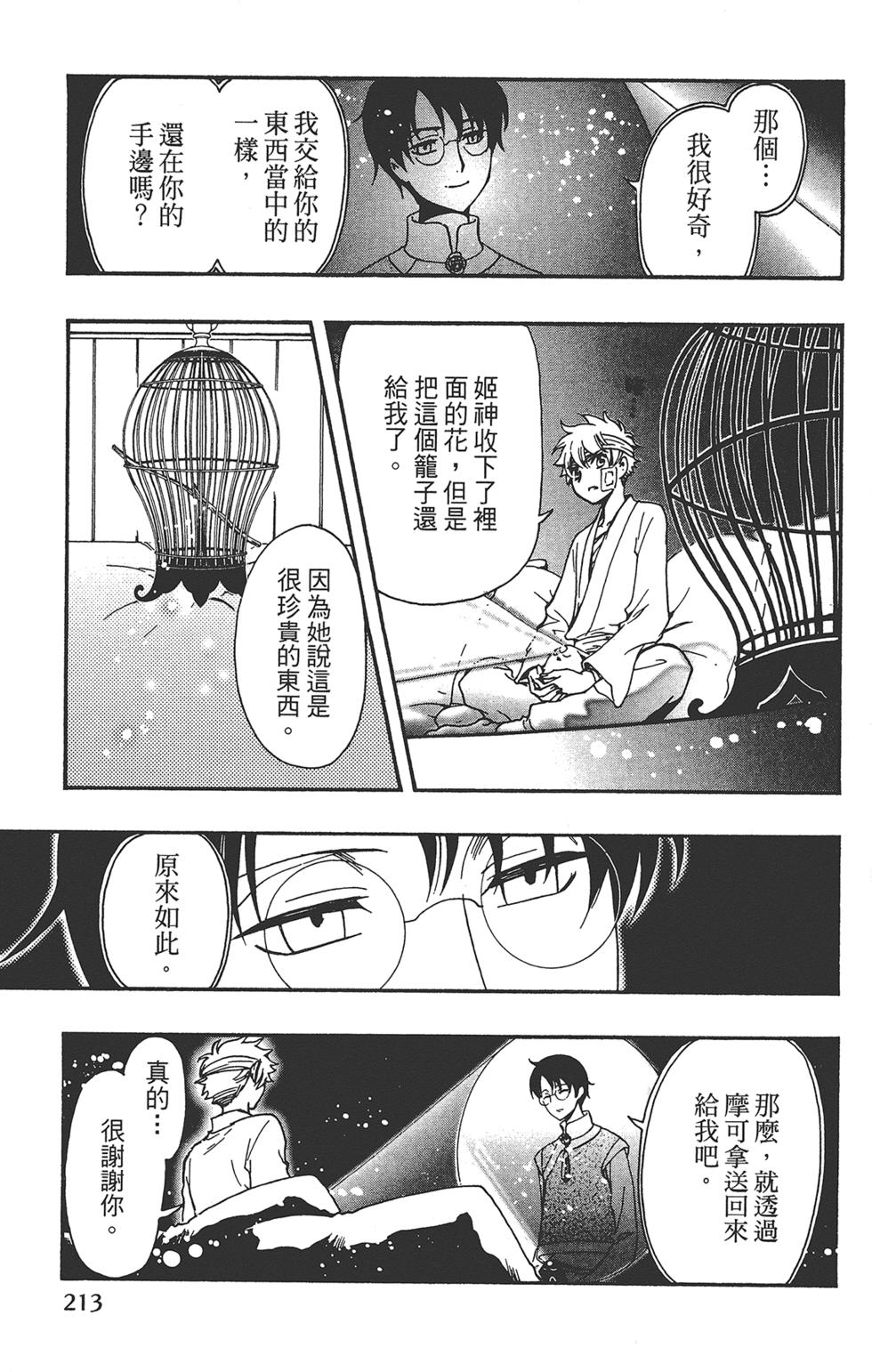 《TSUBASA翼-WoRLD CHRoNiCLE 梦幻之岛篇》漫画最新章节第3卷免费下拉式在线观看章节第【215】张图片