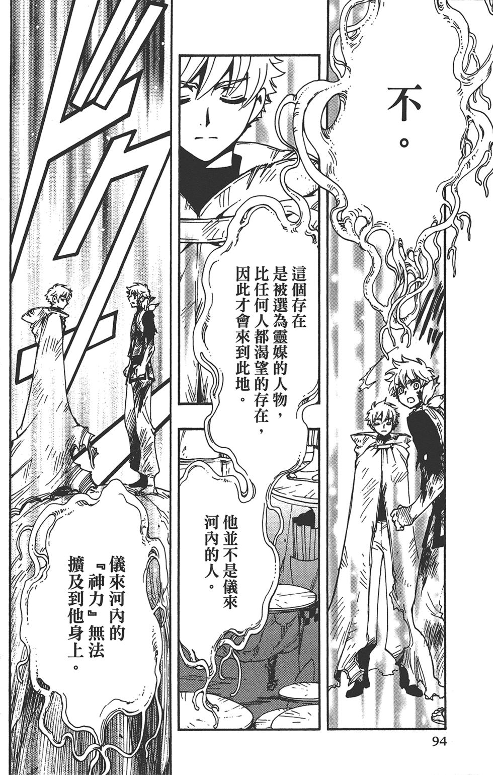 《TSUBASA翼-WoRLD CHRoNiCLE 梦幻之岛篇》漫画最新章节第3卷免费下拉式在线观看章节第【96】张图片
