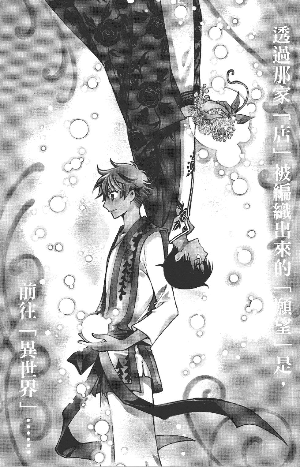 《TSUBASA翼-WoRLD CHRoNiCLE 梦幻之岛篇》漫画最新章节第1卷免费下拉式在线观看章节第【7】张图片