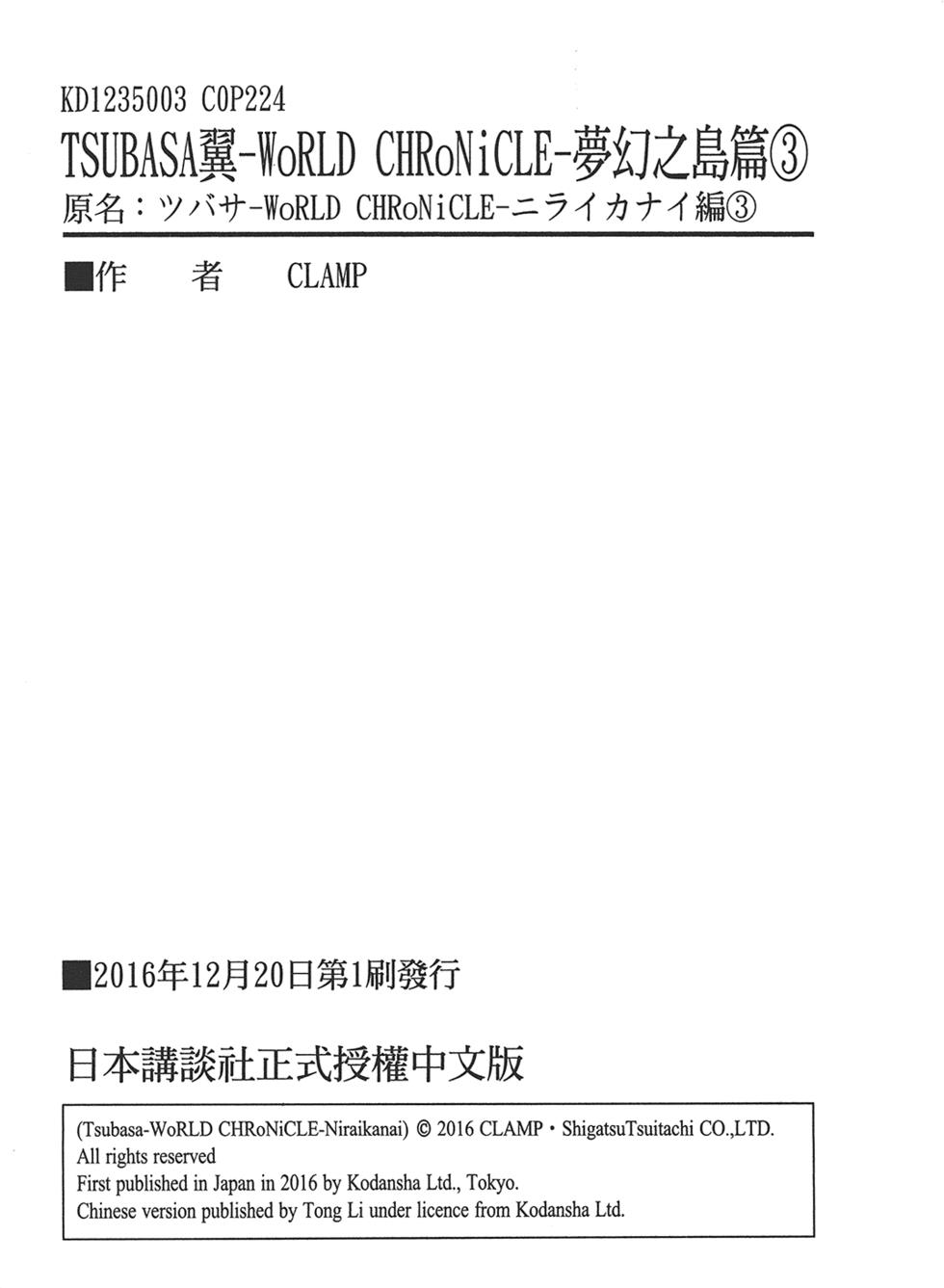 《TSUBASA翼-WoRLD CHRoNiCLE 梦幻之岛篇》漫画最新章节第3卷免费下拉式在线观看章节第【226】张图片