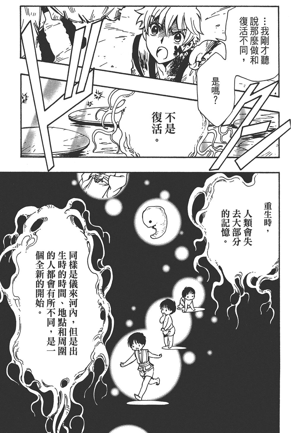 《TSUBASA翼-WoRLD CHRoNiCLE 梦幻之岛篇》漫画最新章节第3卷免费下拉式在线观看章节第【83】张图片