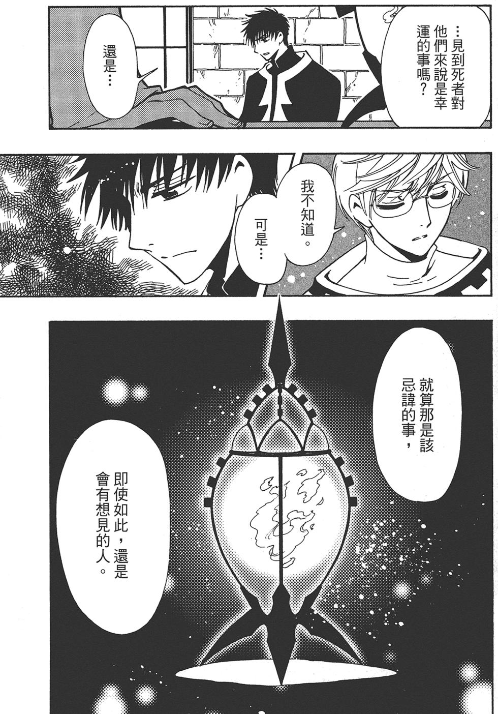 《TSUBASA翼-WoRLD CHRoNiCLE 梦幻之岛篇》漫画最新章节第2卷免费下拉式在线观看章节第【105】张图片