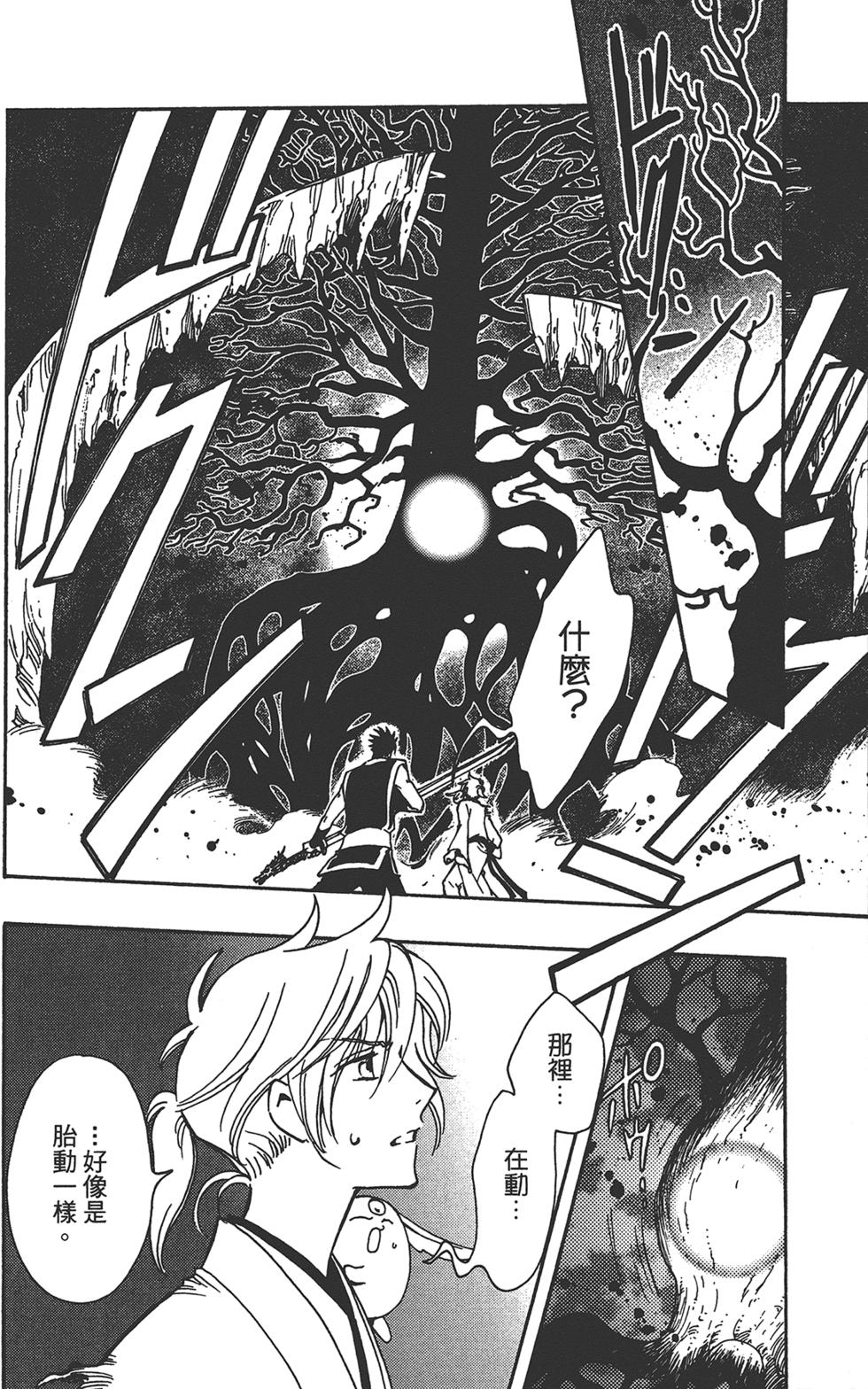 《TSUBASA翼-WoRLD CHRoNiCLE 梦幻之岛篇》漫画最新章节第3卷免费下拉式在线观看章节第【42】张图片