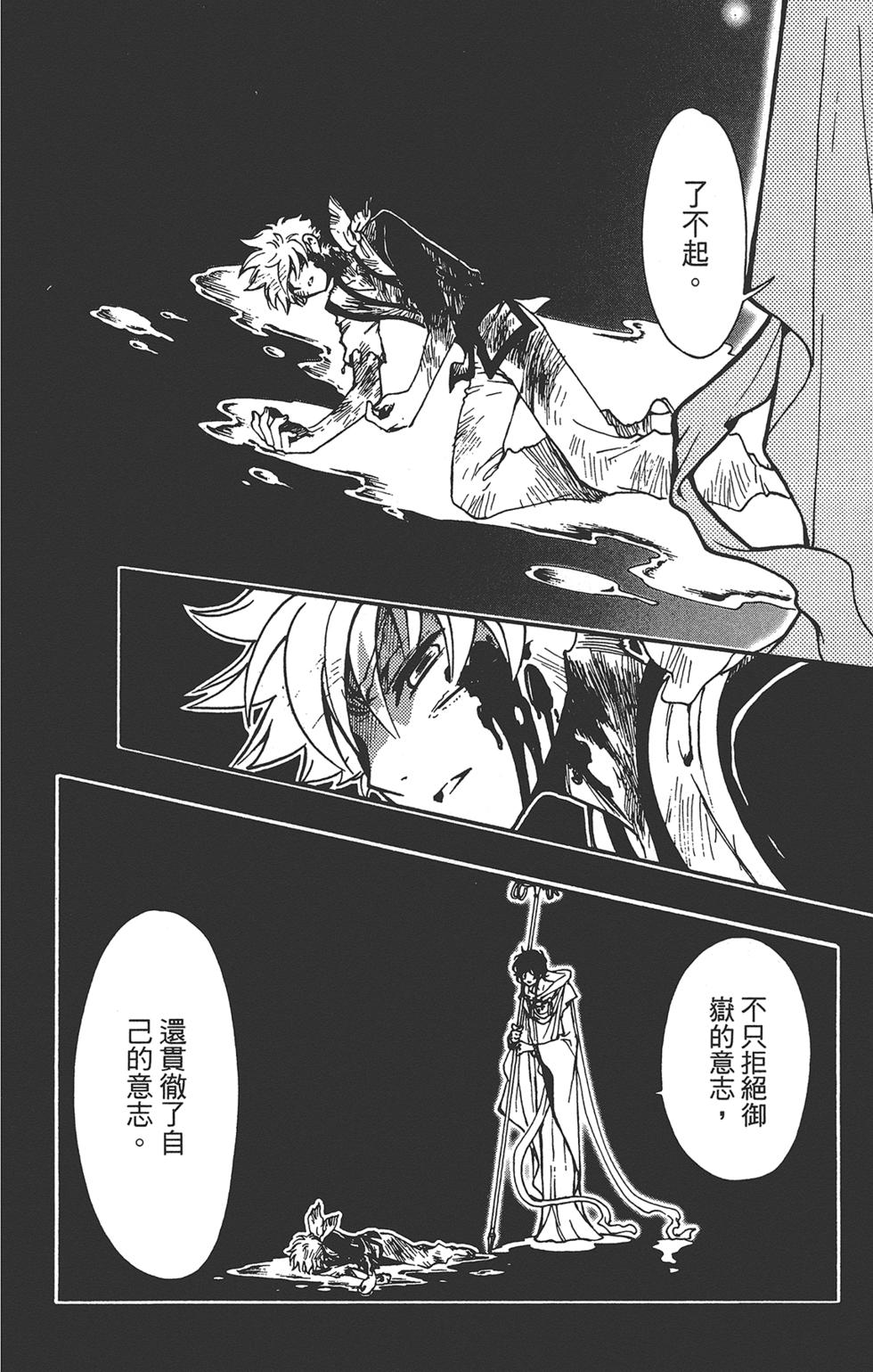 《TSUBASA翼-WoRLD CHRoNiCLE 梦幻之岛篇》漫画最新章节第3卷免费下拉式在线观看章节第【178】张图片