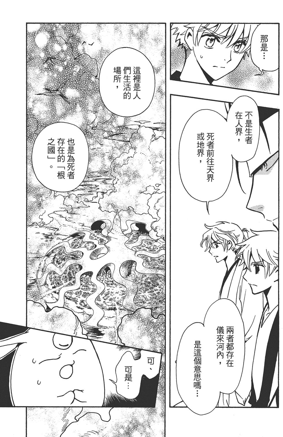 《TSUBASA翼-WoRLD CHRoNiCLE 梦幻之岛篇》漫画最新章节第1卷免费下拉式在线观看章节第【129】张图片