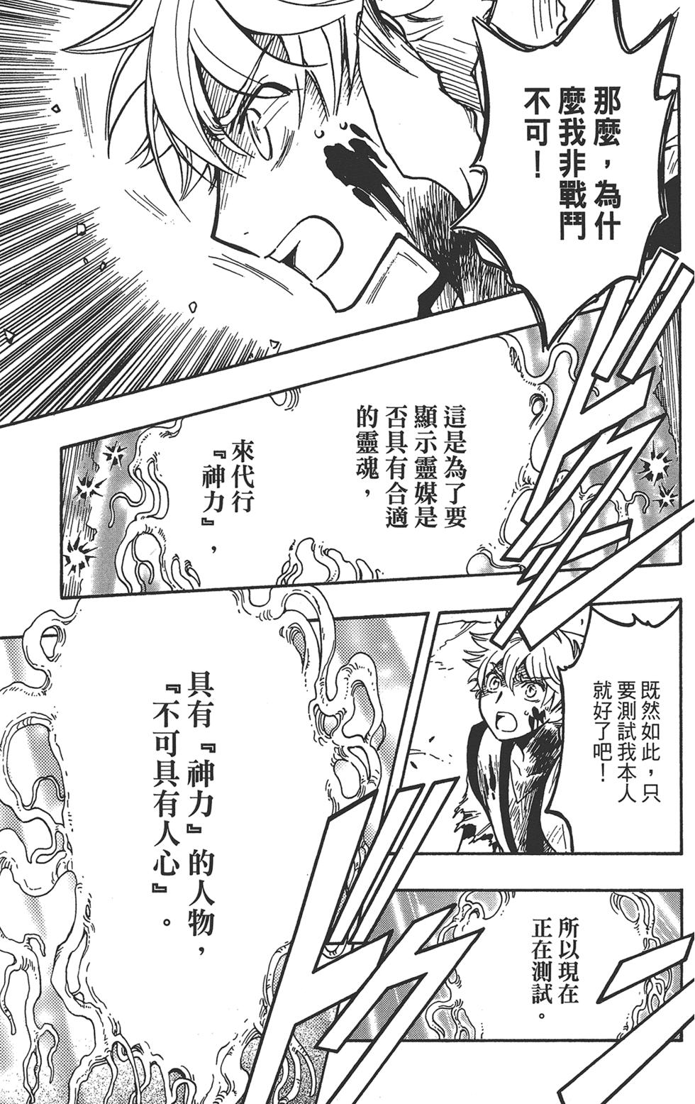 《TSUBASA翼-WoRLD CHRoNiCLE 梦幻之岛篇》漫画最新章节第3卷免费下拉式在线观看章节第【97】张图片