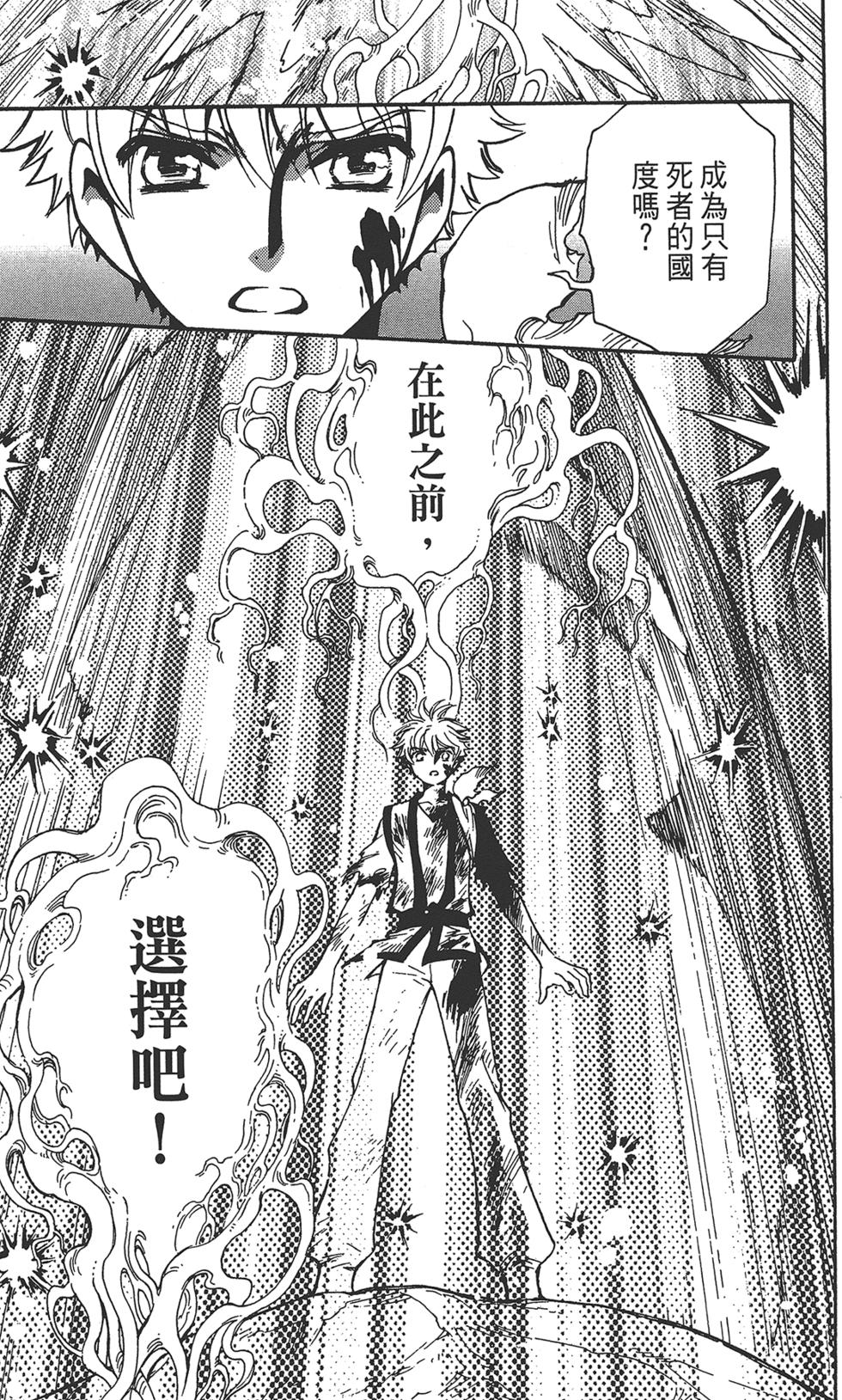 《TSUBASA翼-WoRLD CHRoNiCLE 梦幻之岛篇》漫画最新章节第3卷免费下拉式在线观看章节第【81】张图片