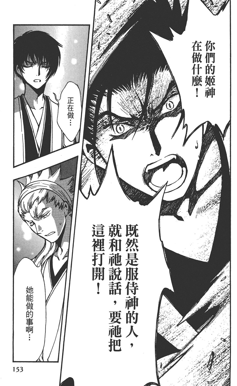 《TSUBASA翼-WoRLD CHRoNiCLE 梦幻之岛篇》漫画最新章节第3卷免费下拉式在线观看章节第【155】张图片