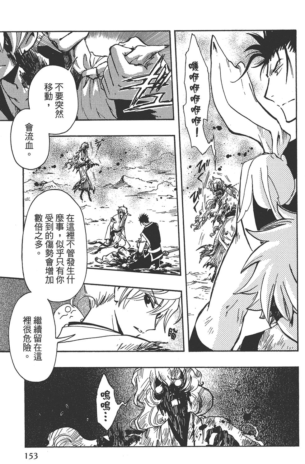 《TSUBASA翼-WoRLD CHRoNiCLE 梦幻之岛篇》漫画最新章节第2卷免费下拉式在线观看章节第【155】张图片