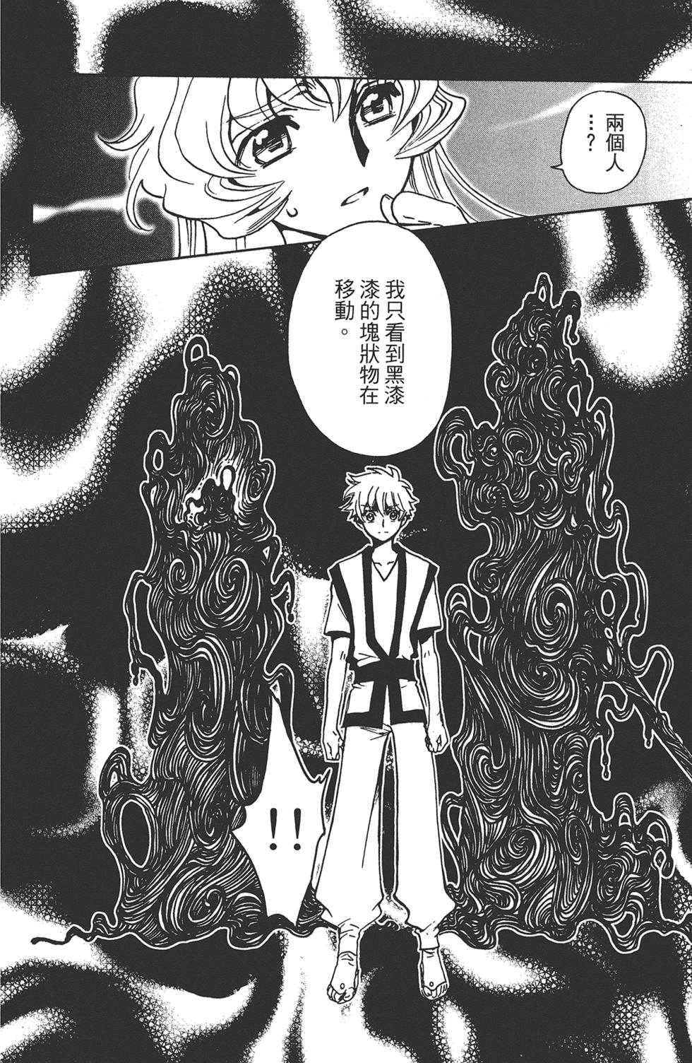 《TSUBASA翼-WoRLD CHRoNiCLE 梦幻之岛篇》漫画最新章节第2卷免费下拉式在线观看章节第【54】张图片