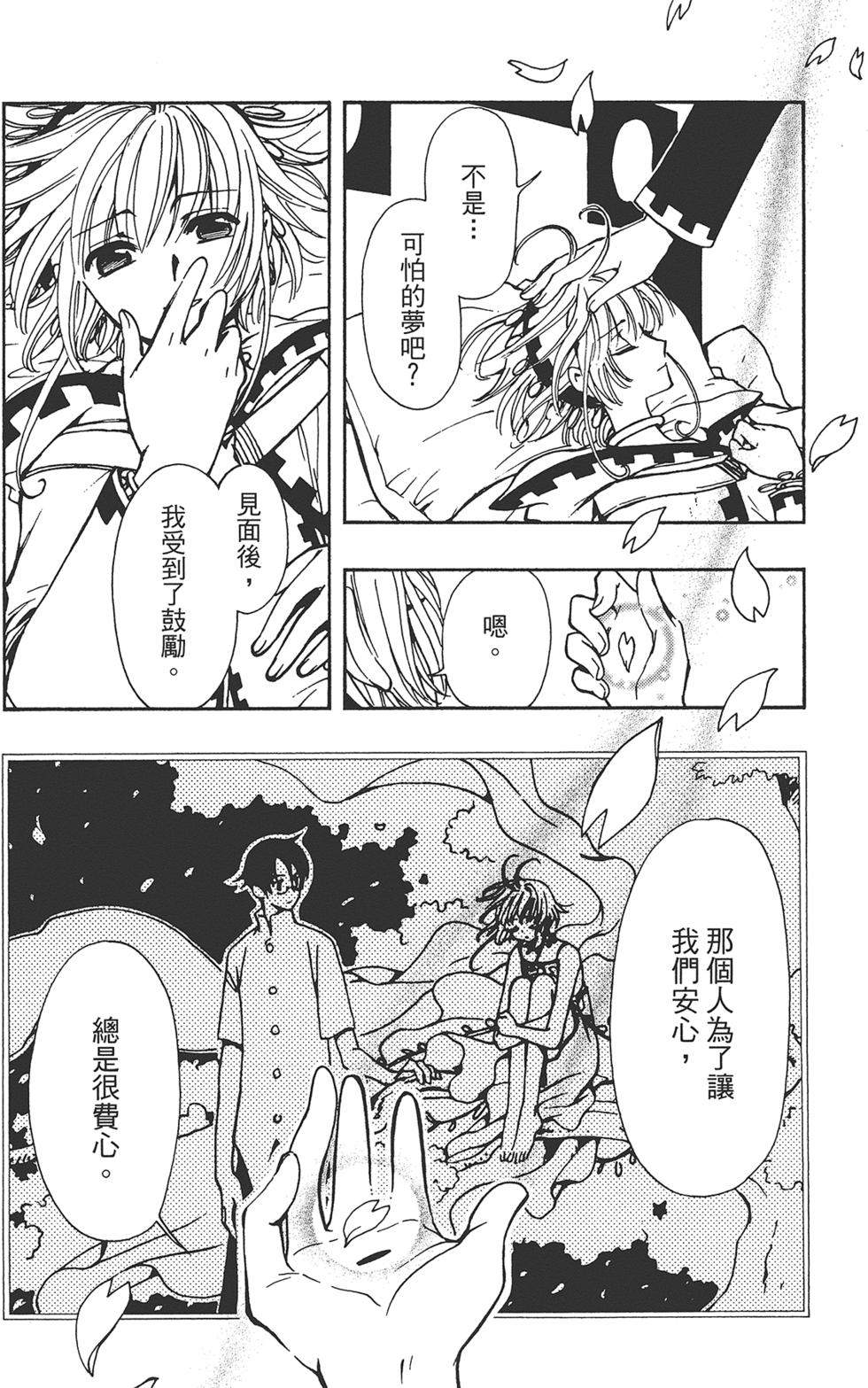 《TSUBASA翼-WoRLD CHRoNiCLE 梦幻之岛篇》漫画最新章节第2卷免费下拉式在线观看章节第【76】张图片