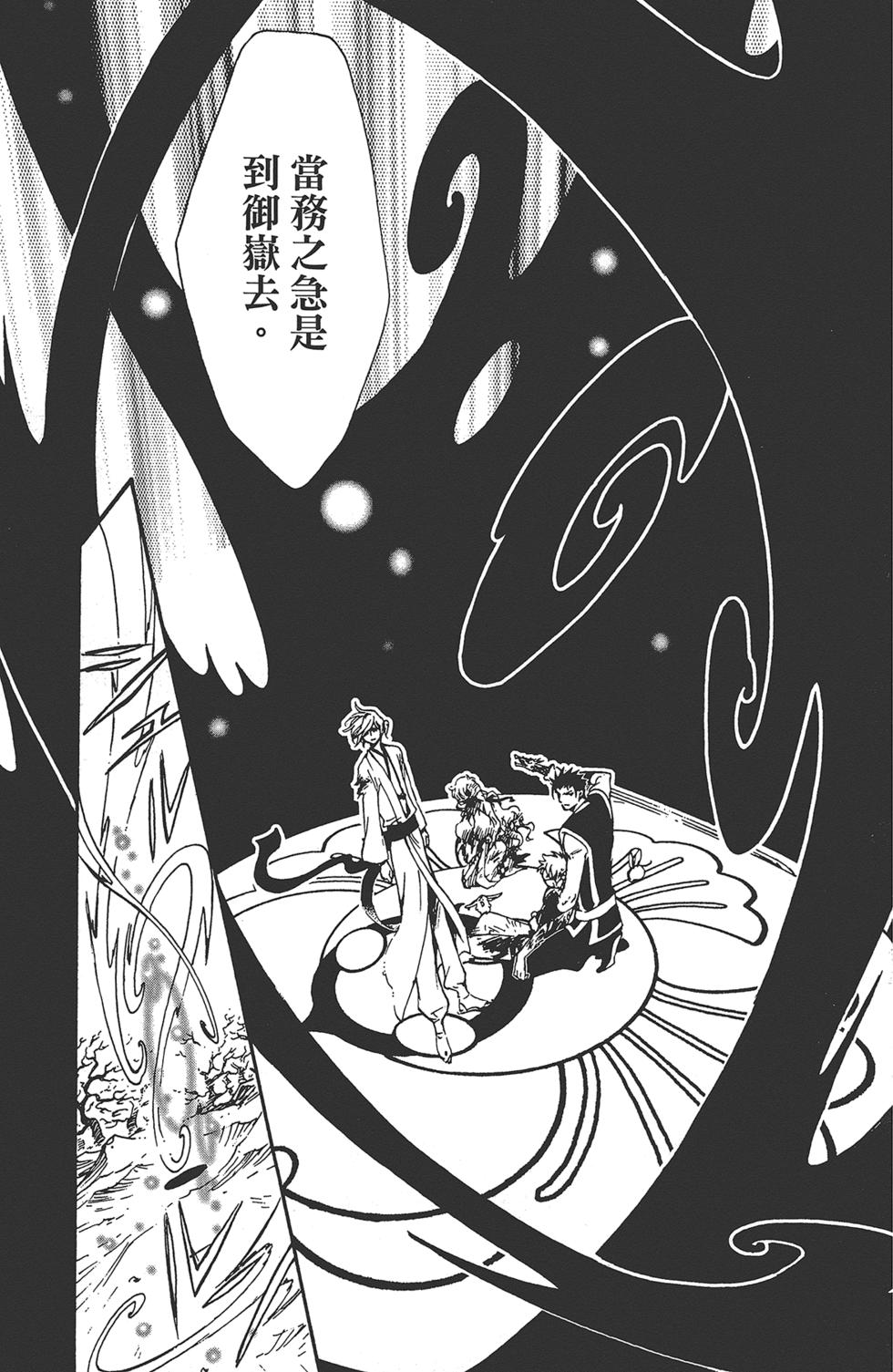 《TSUBASA翼-WoRLD CHRoNiCLE 梦幻之岛篇》漫画最新章节第2卷免费下拉式在线观看章节第【185】张图片