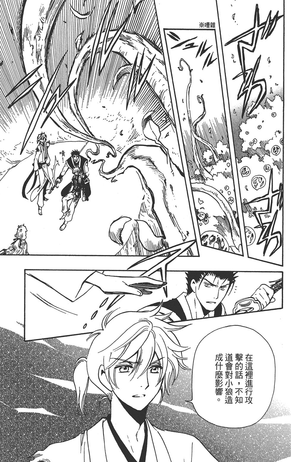 《TSUBASA翼-WoRLD CHRoNiCLE 梦幻之岛篇》漫画最新章节第3卷免费下拉式在线观看章节第【7】张图片