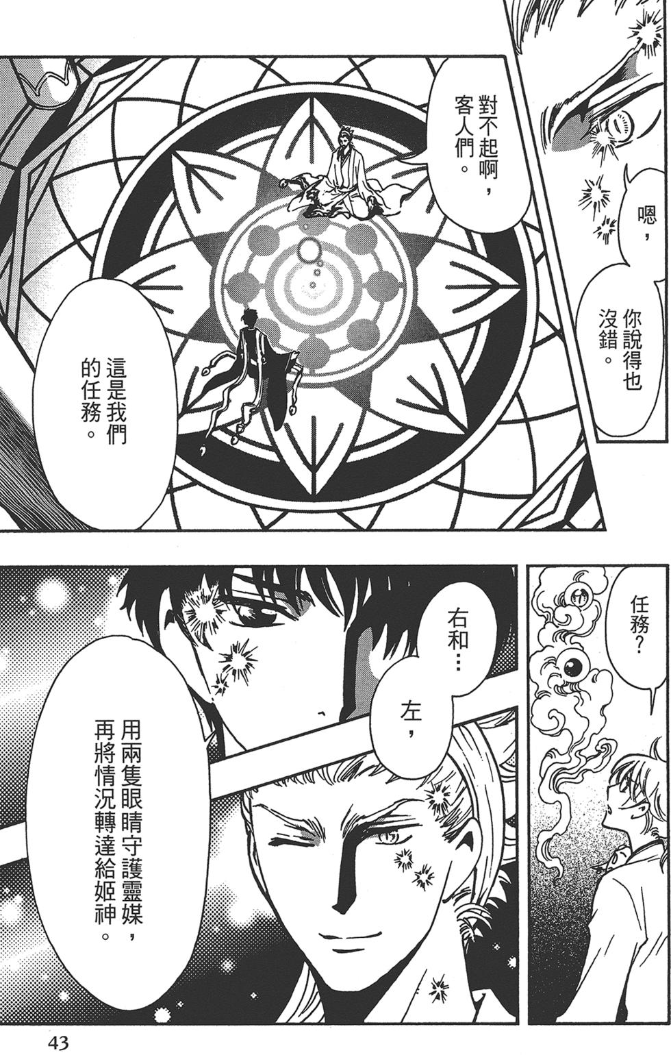 《TSUBASA翼-WoRLD CHRoNiCLE 梦幻之岛篇》漫画最新章节第3卷免费下拉式在线观看章节第【45】张图片