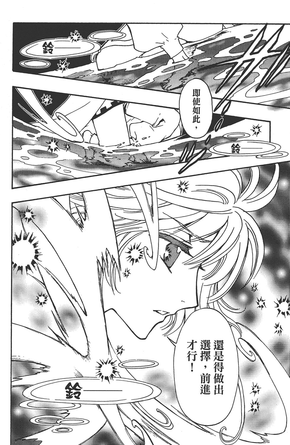 《TSUBASA翼-WoRLD CHRoNiCLE 梦幻之岛篇》漫画最新章节第3卷免费下拉式在线观看章节第【22】张图片